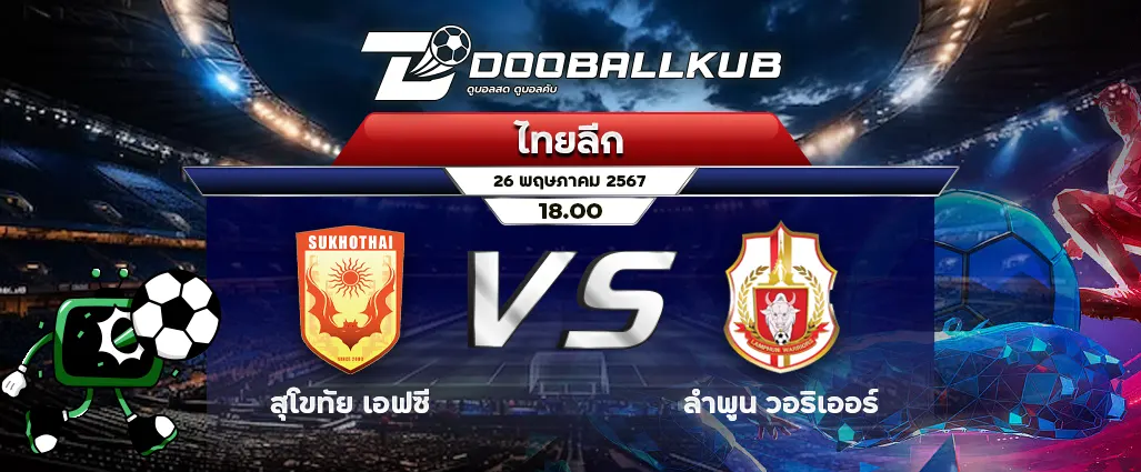 banner วิเคราะห์บอล_สุโขทัย เอฟซี พบ ลำพูน วอริเออร์