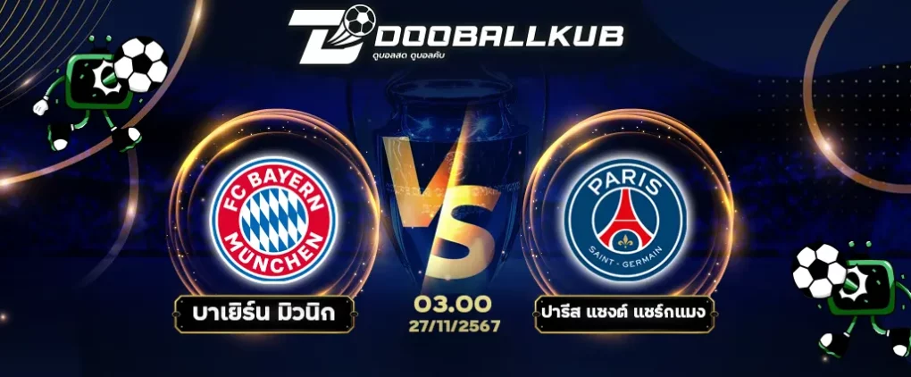 banner วิเคราะห์บอล_บาเยิร์น มิวนิก พบ ปารีส แซงต์ แชร์กแมง