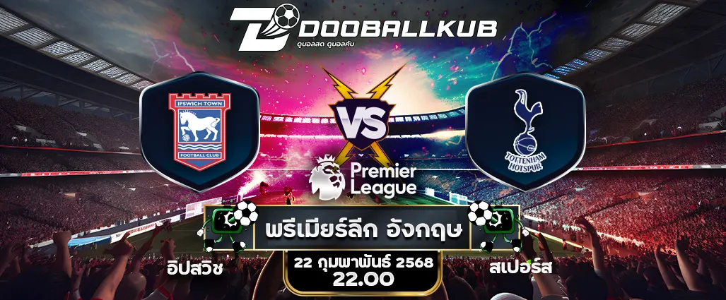 banner วิเคราะห์บอล_อิปสวิช พบ สเปอร์ส