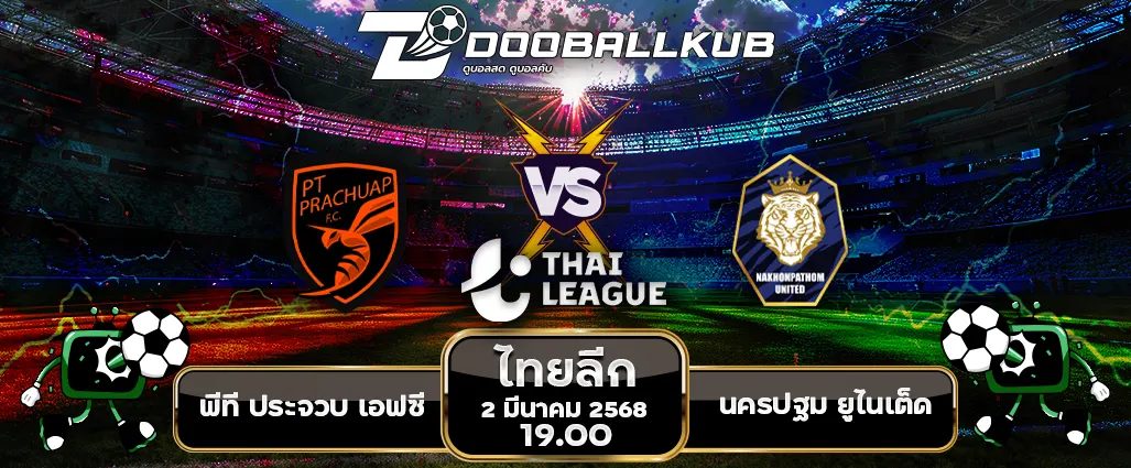 banner วิเคราะห์บอล_พีที ประจวบ เอฟซี พบ นครปฐม ยูไนเต็ด