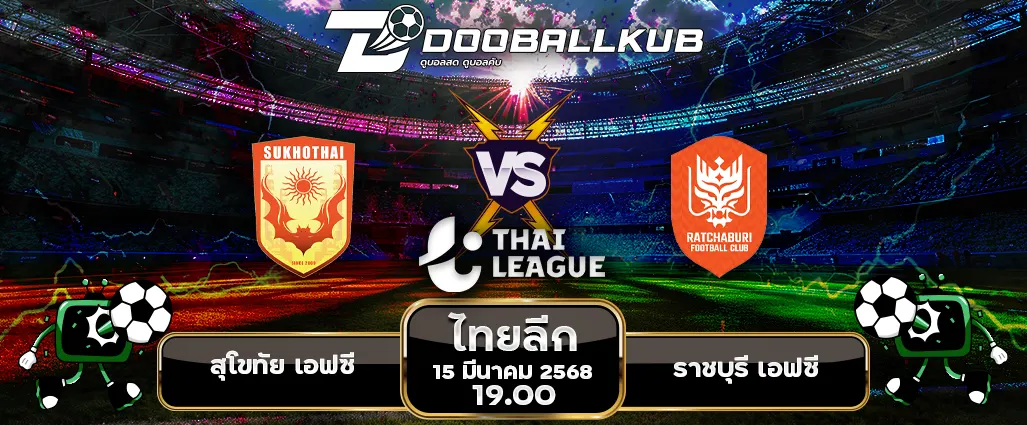 banner วิเคราะห์บอล_สุโขทัย เอฟซี พบ ราชบุรี เอฟซี