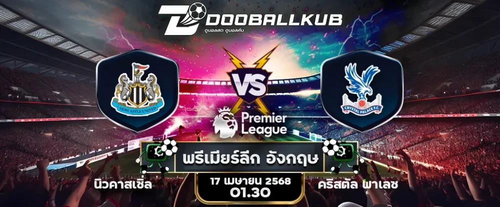banner วิเคราะห์บอล_นิวคาสเซิ่ล พบ คริสตัล พาเลซ