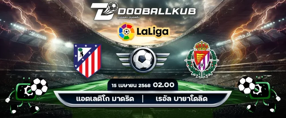 banner วิเคราะห์บอล_แอตฯ มาดริด พบ เรอัล บายาโดลิด